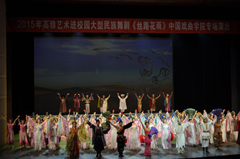 高雅藝術(shù)進(jìn)校園—— 中國(guó)經(jīng)典舞劇《絲路花雨》驚艷亮相 京、津兩地高校