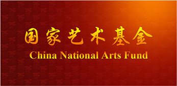 2015年度國家藝術(shù)基金項(xiàng)目“絲路行隴上韻”甘肅演藝集團(tuán)絲綢之路巡演獲批