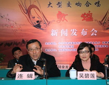 省委常委、宣傳部長(zhǎng)連輯出席大型交響合唱《敦煌》新聞發(fā)布會(huì)