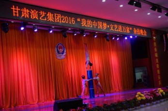 “我的中國夢，文藝進萬家”——甘肅省雜技團開展下基層慰問演出活動