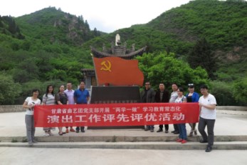 “緬懷革命先烈，重溫入黨誓詞”——省曲藝團赴興隆山烈士陵園開展七一建黨節(jié)活動