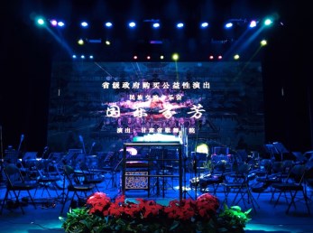 聆聽(tīng)國(guó)樂(lè)  余韻悠長(zhǎng)——甘肅省歌舞劇院“2017年省級(jí)政府購(gòu)買(mǎi)公益性演出”再度深刻詮釋民樂(lè)精髓