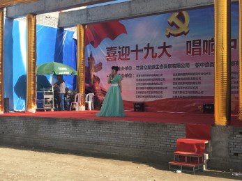 “喜迎十九大，唱響中國夢”甘肅省曲藝團(tuán)赴榆中縣浪街村惠民演出圓滿落幕
