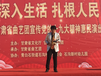 “深入生活、扎根人民”甘肅省曲藝團(tuán)赴青白石石溝新村學(xué)習(xí)宣傳黨的十九大精神惠民演出活動(dòng)