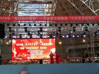 甘肅省曲藝團(tuán)赴武威市涼州區(qū)西營鎮(zhèn)五溝灣開展2018年“我們的中國夢”——文化進(jìn)萬家暨隴原“紅色文藝輕騎兵”惠民演出活動