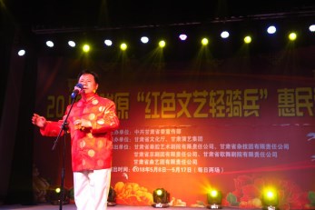 甘肅省曲藝團(tuán)赴慶陽環(huán)縣車道鄉(xiāng)開展2018年隴原“紅色文藝輕騎兵”惠民演出活動