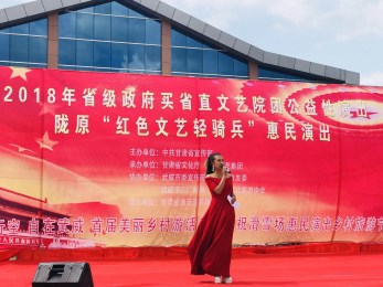 說學(xué)逗唱心連心 祁連山下送歡樂笑----甘肅省曲藝團(tuán)赴武威市涼州區(qū)、天?？h開展隴原“紅色文藝輕騎兵”公益性惠民巡演正在火熱進(jìn)行中