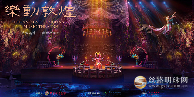 甘肅省將打造《絲路花雨》姊妹篇——《樂動(dòng)敦煌》