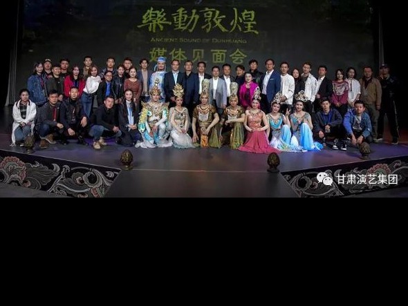 超！火！爆！的大型沉浸式演出《樂動敦煌》在黃河之畔舉行主創(chuàng)團隊媒體見面會