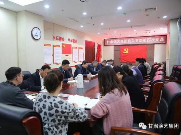強生愛為集團機關全體黨員講授“嚴守政治紀律和政治規(guī)矩，爭做合格黨員，為甘肅演藝事業(yè)繁榮發(fā)展添磚加瓦”主題黨課