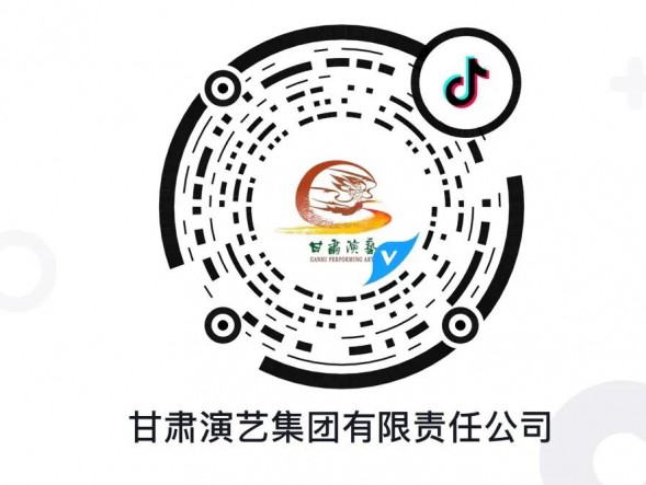 “抖”起來！甘肅演藝集團官方抖音平臺認證賬號正式上線！
