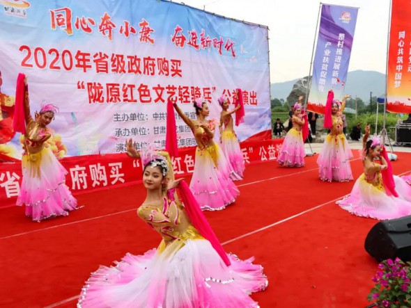 甘肅演藝集團(tuán)歌舞劇院“隴原紅色文藝輕騎兵”走進(jìn)臨夏積石山縣、東鄉(xiāng)縣，用文藝演出助力脫貧攻堅(jiān)