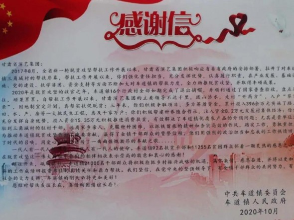 一封感謝信｜文藝演出助力精準(zhǔn)扶貧，與愛同行決勝全面小康，決戰(zhàn)脫貧攻堅