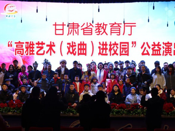 “高雅藝術(shù)（戲曲）進校園 ”——敦煌藝術(shù)團走進甘肅工業(yè)職業(yè)技術(shù)學院師生共賞國粹經(jīng)典