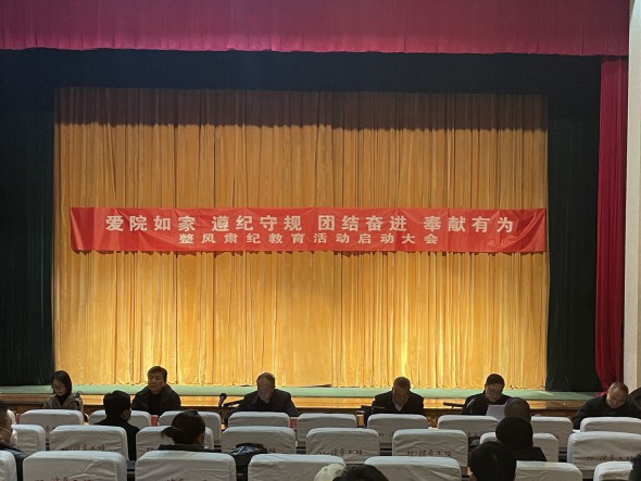 甘肅演藝集團(tuán)秦腔藝術(shù)劇院召開(kāi)“愛(ài)院如家、遵紀(jì)守規(guī)、團(tuán)結(jié)奮進(jìn)、奉獻(xiàn)有為” 整風(fēng)肅紀(jì)教育活動(dòng)啟動(dòng)大會(huì)