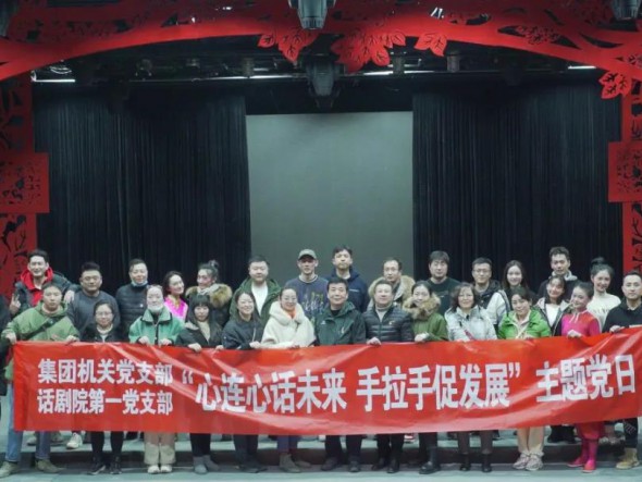 甘肅演藝集團(tuán)機(jī)關(guān)黨支部與甘肅演藝集團(tuán)話劇院第一支部聯(lián)合開展“心連心話未來，手牽手促發(fā)展”主題黨日活動(dòng)