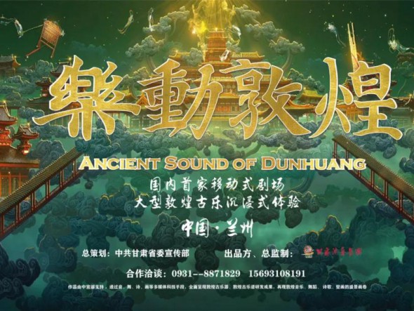 大型沉浸式演出《樂動敦煌》重磅回歸 ，驚艷亮相五一車展！