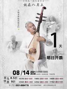 《無論西東》方錦龍和他的朋友們國(guó)樂鑒賞會(huì)已開票