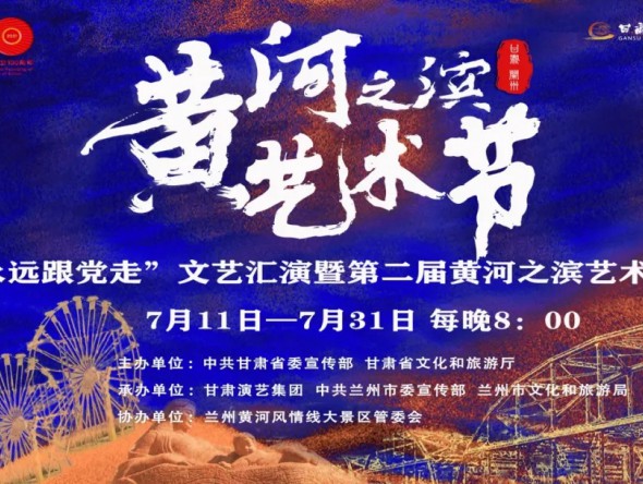 第二屆黃河之濱藝術節(jié)演出預告 | 中外影視經典民族交響音樂會《在那時》誠邀市民觀演