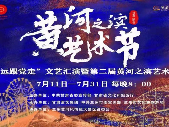 【演出提前】第二屆黃河之濱藝術(shù)節(jié)演出預(yù)告 | 7月19日19:30，大型秦腔傳統(tǒng)劇目《出棠邑》