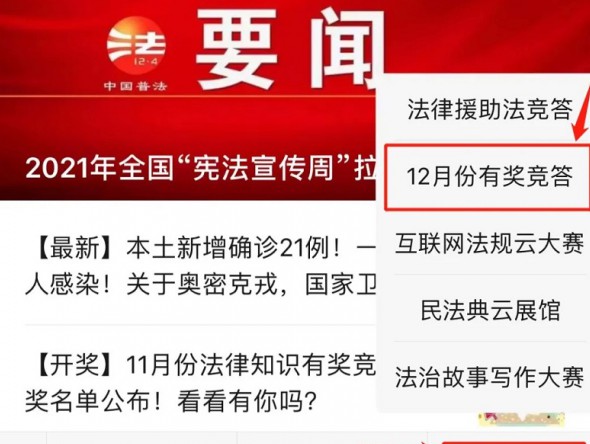 【齊參與】法律援助法有獎(jiǎng)競(jìng)答、12月份有獎(jiǎng)競(jìng)答