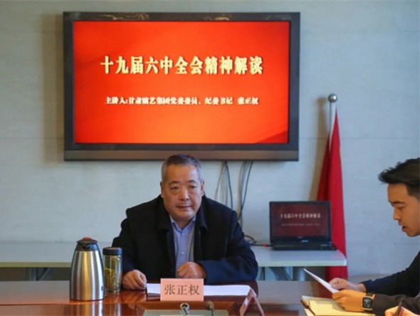 甘肅演藝集團(tuán)黨委委員、紀(jì)委書記張正權(quán)到歌舞劇院講授黨的十九屆六中全會精神專題黨課
