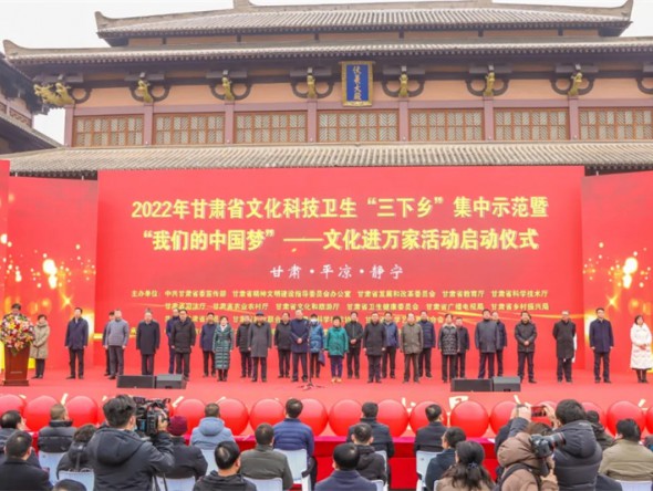 歡歌樂(lè)舞飛揚(yáng) 助力鄉(xiāng)村振興——甘肅省文化、科技、衛(wèi)生“三下鄉(xiāng)”集中示范暨“我們的中國(guó)夢(mèng)”—文化進(jìn)萬(wàn)家活動(dòng)啟動(dòng)儀式文藝演出圓滿(mǎn)落幕