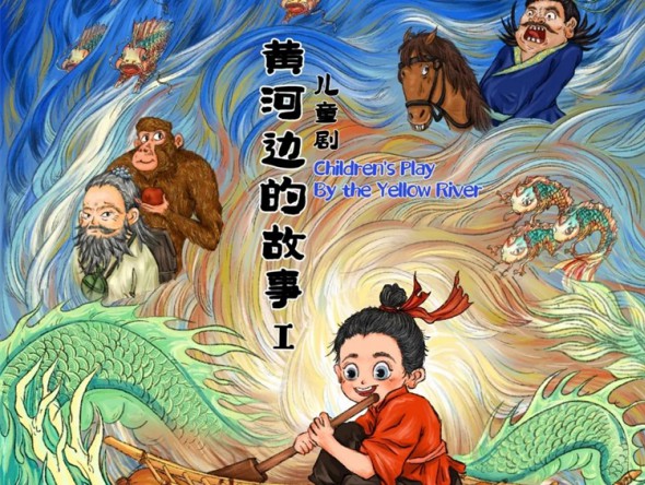 甘肅首部原創(chuàng)兒童劇《黃河邊的故事》開講啦！