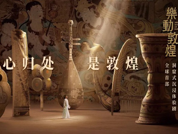 【文末福利】拯救劇荒！《樂動敦煌》里的超多驚喜等待你的解鎖~