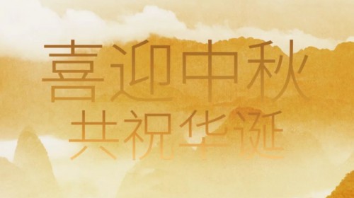 【演出預告】甘肅演藝集團“2023年金秋演出季”——敦煌藝術(shù)團“喜迎中秋·共祝華誕”演出周將盛大上演