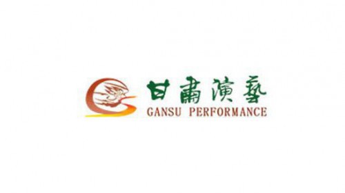 甘肅演藝集團現(xiàn)場演出錄制、視頻直播、拍攝制作年度服務(wù)項目 談判采購公告