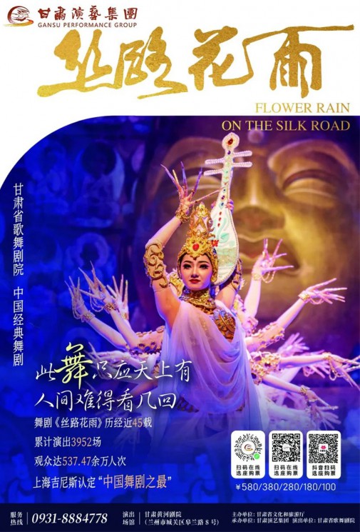 【今日演出】中國經(jīng)典舞劇《絲路花雨》|絲路花雨45周年紀(jì)念演出，大美無言，經(jīng)典永恒！