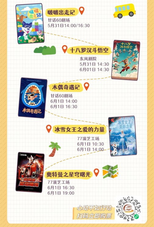 最后24小時(shí)！手慢無：六一檔兒童劇終極瘋搶通道