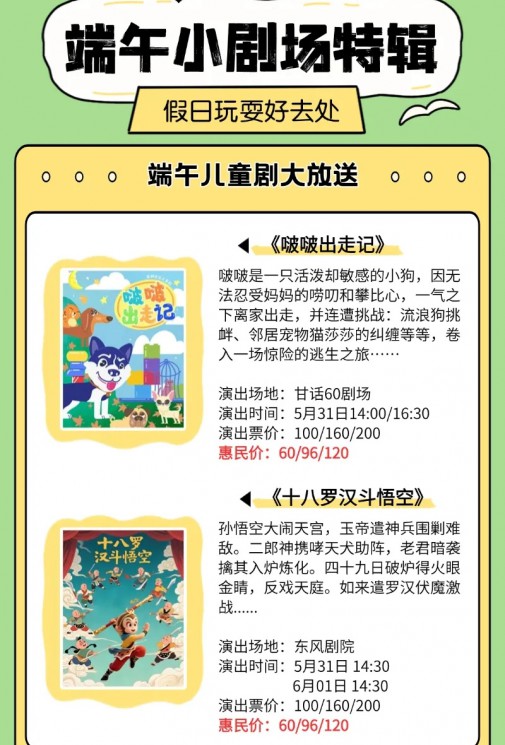粽情端午，童趣開演！—— 精彩好戲不停歇！