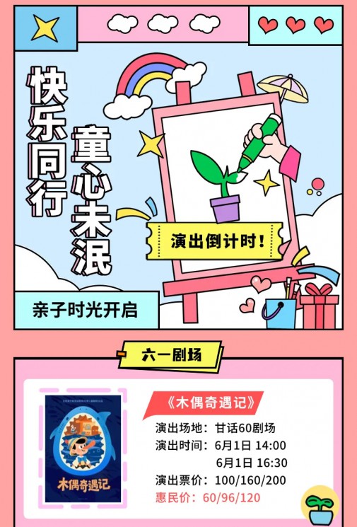 就是今天！孩子的節(jié)日，劇場的盛宴！