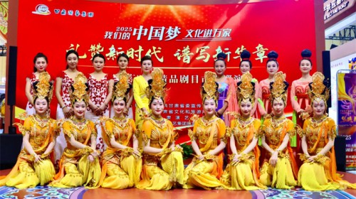 經(jīng)典文藝展演助力文化經(jīng)貿(mào)融合——甘肅演藝集團(tuán)歌舞劇院亮相第三十一屆中國蘭州投資貿(mào)易洽談會