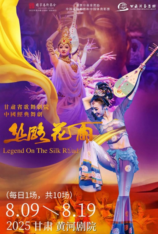 【倒計(jì)時(shí)3天】舞劇《絲路花雨》復(fù)活千年壁畫，甘肅黃河劇院繼續(xù)熱演！